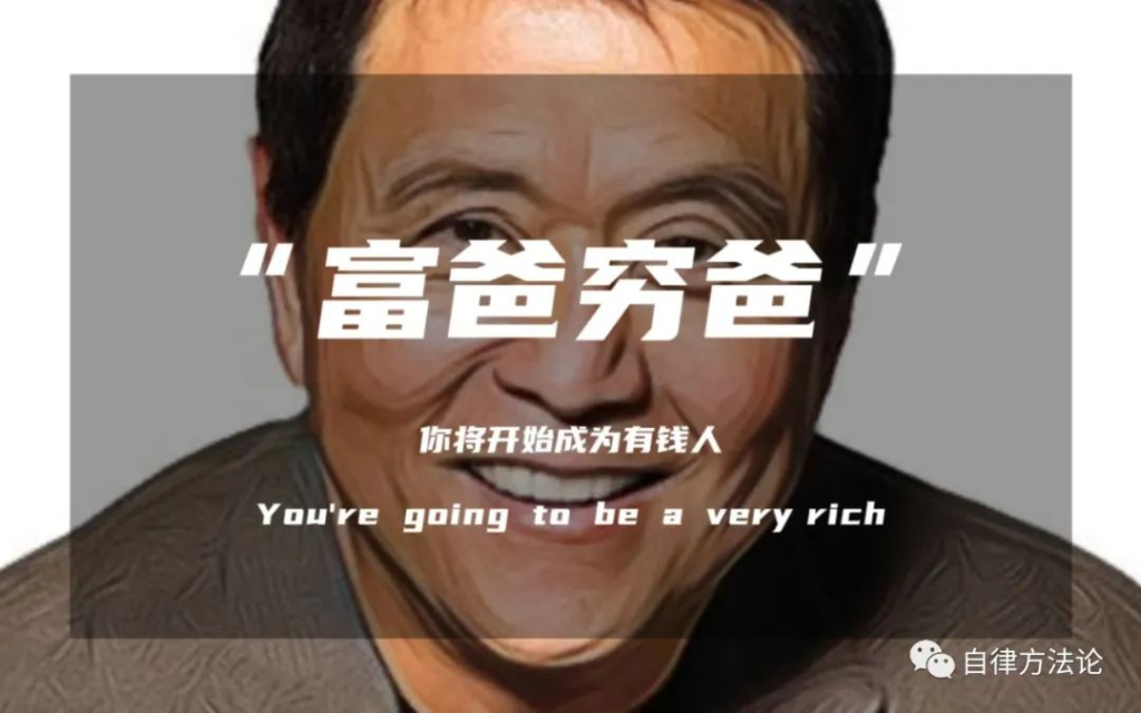 解读《富爸爸穷爸爸》：为什么穷人家的孩子很难翻身？网赚项目-副业赚钱-互联网创业-资源整合稳定项目论坛网赚项目-副业赚钱-互联网创业-资源整合赚钱项目网赚项目-副业赚钱-互联网创业-资源整合歪妹网赚
